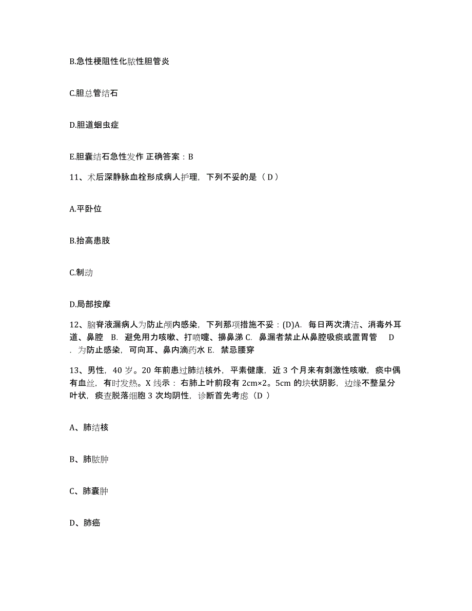 备考2025山东省荣成市人民医院护士招聘考前练习题及答案_第4页