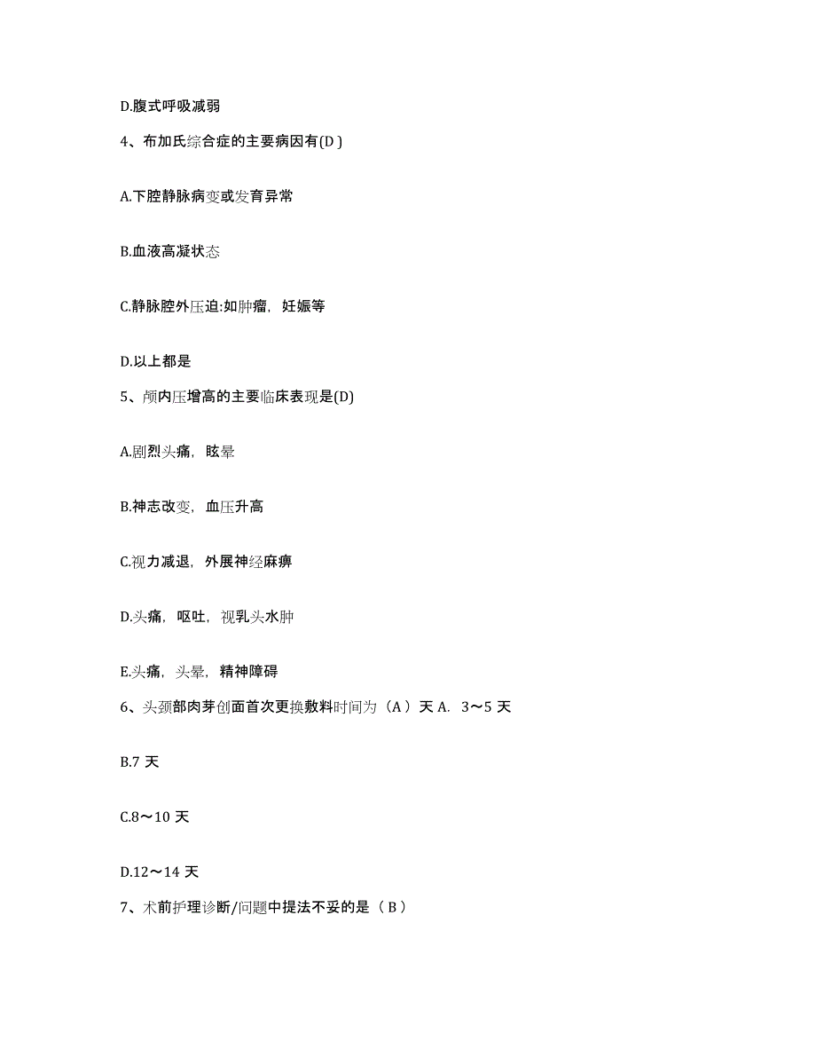 备考2025山东省安丘市妇幼保健院护士招聘高分通关题型题库附解析答案_第2页