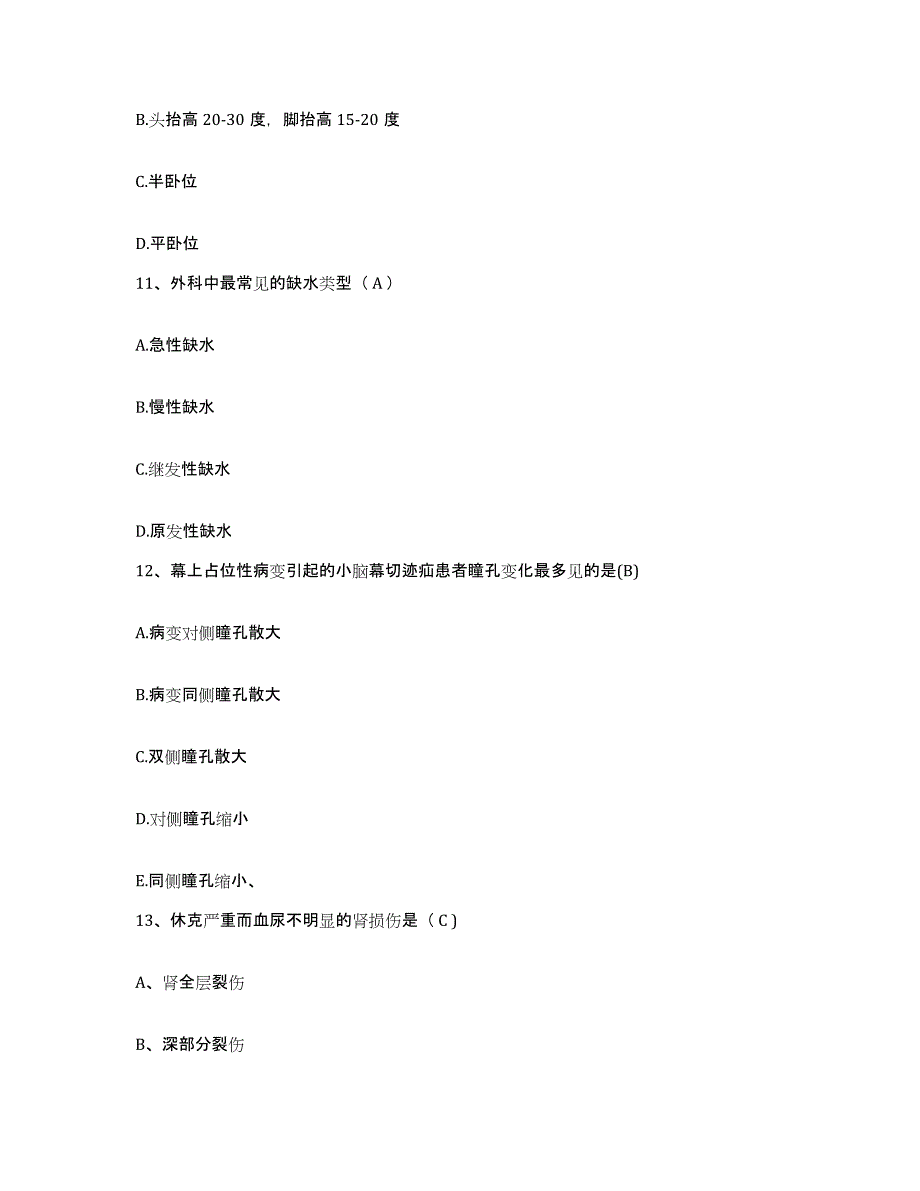 备考2025山东省安丘市妇幼保健院护士招聘高分通关题型题库附解析答案_第4页