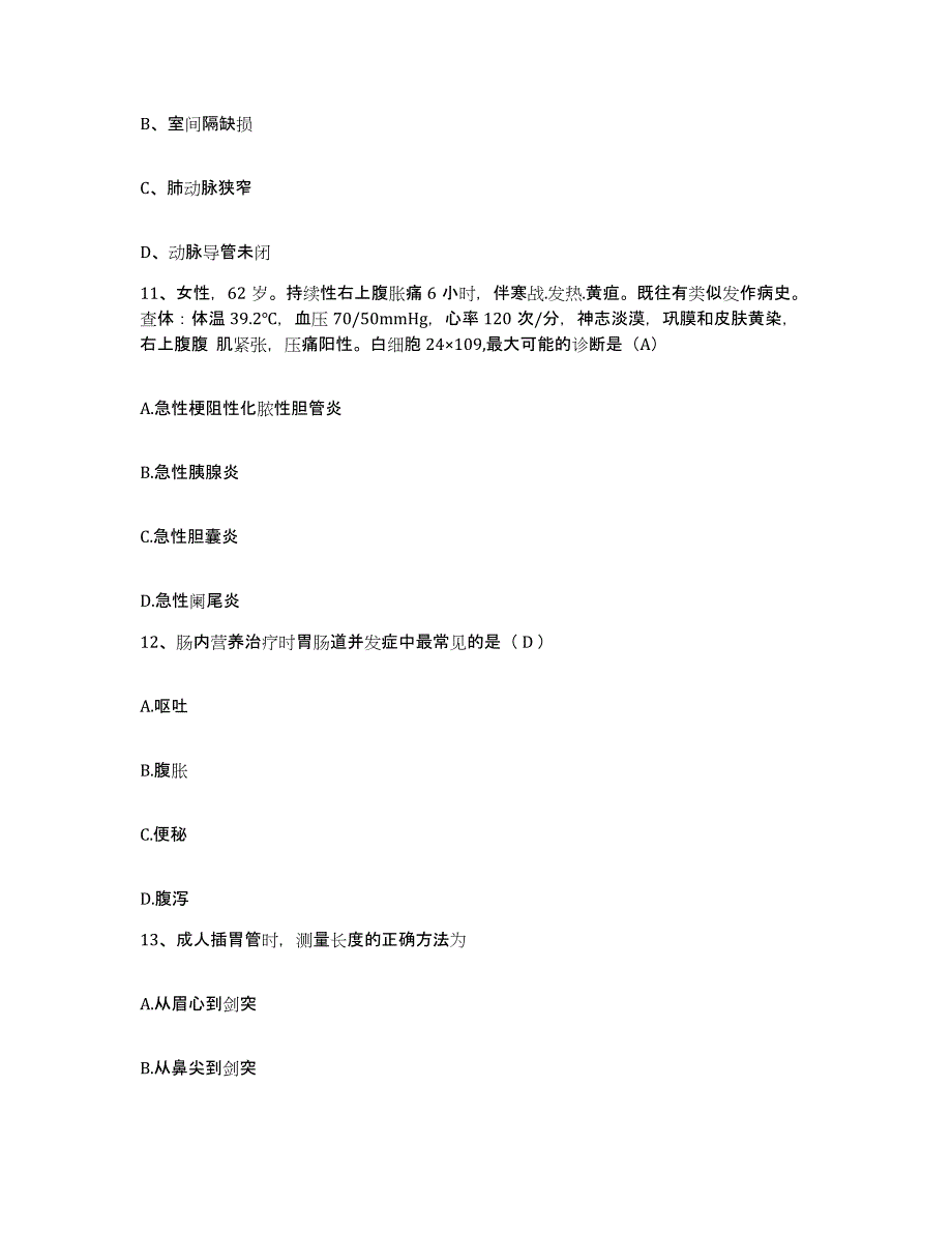 备考2025广东省惠州市红十字会惠康医院护士招聘综合检测试卷B卷含答案_第3页