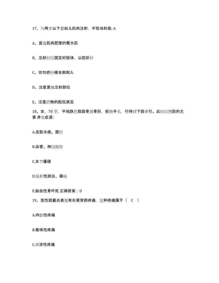 备考2025广西浦北县人民医院护士招聘能力提升试卷A卷附答案_第5页