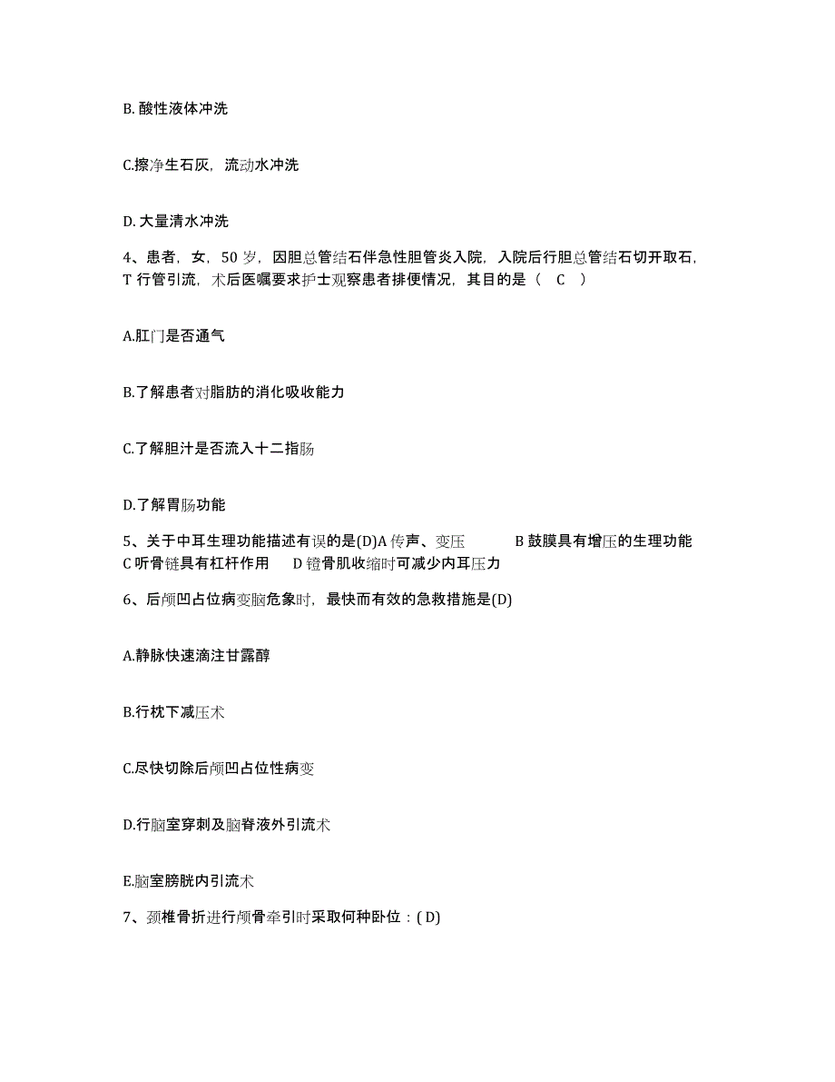 备考2025山东省青岛市市南区医院护士招聘自我提分评估(附答案)_第2页