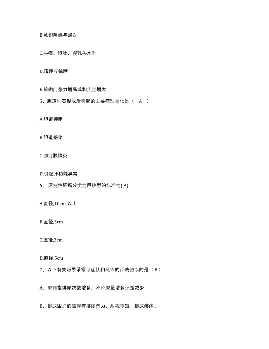 备考2025广东省高要市中医院护士招聘能力提升试卷B卷附答案_第2页