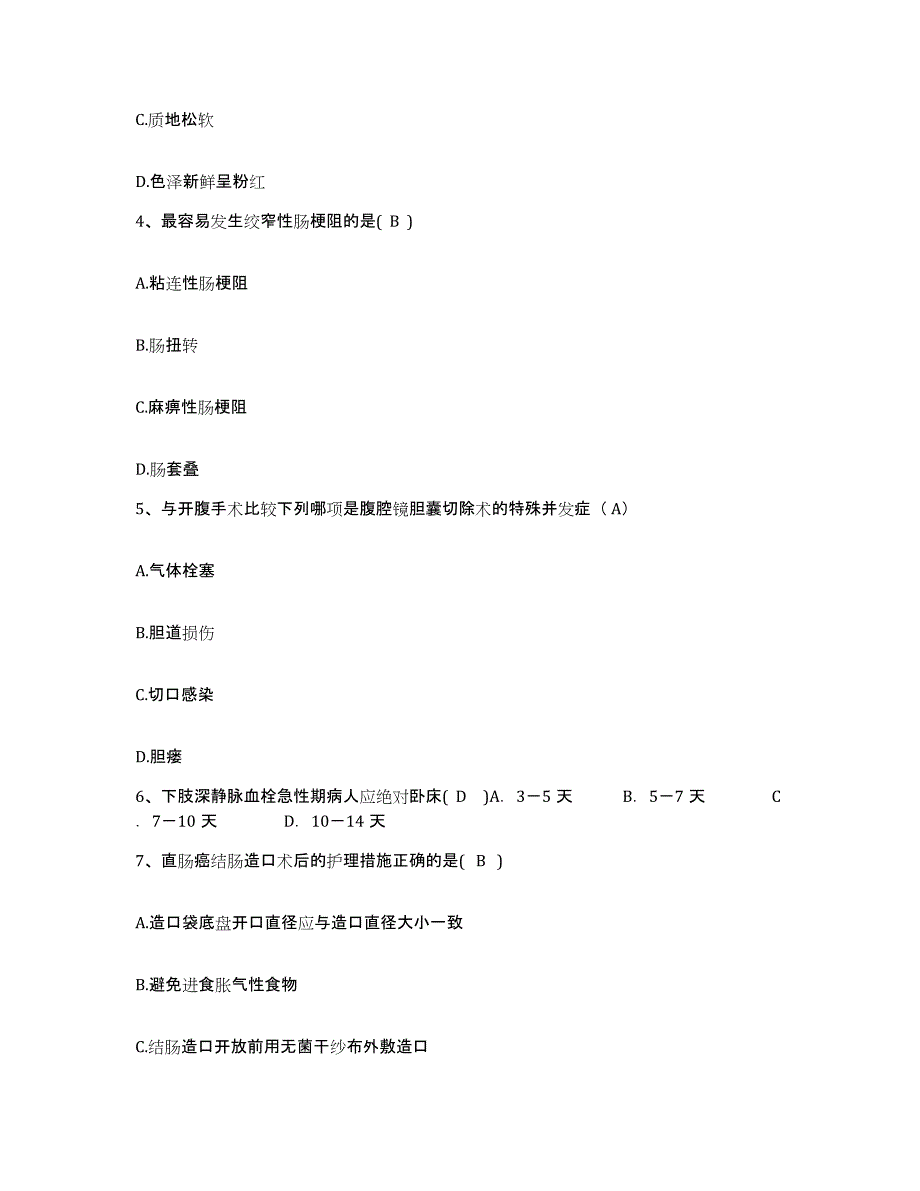 备考2025山东省济南市山东农药厂职工医院护士招聘能力检测试卷A卷附答案_第2页