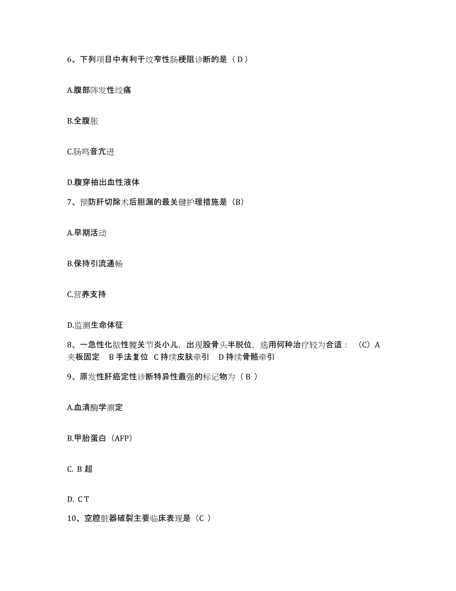 备考2025广东省广州市荔湾区康宁医院护士招聘考试题库_第3页