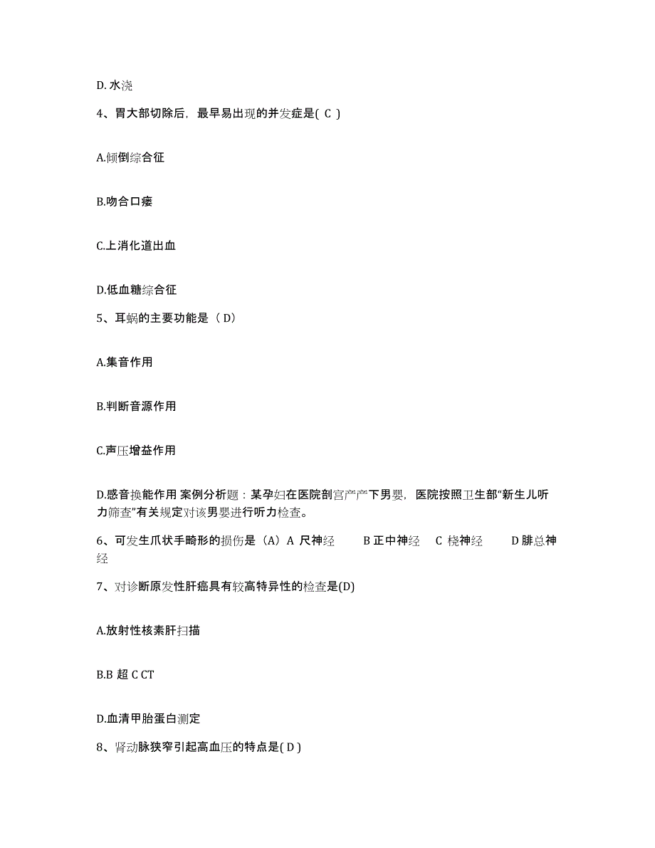 备考2025江苏省仪征市中医院护士招聘考前冲刺模拟试卷A卷含答案_第2页