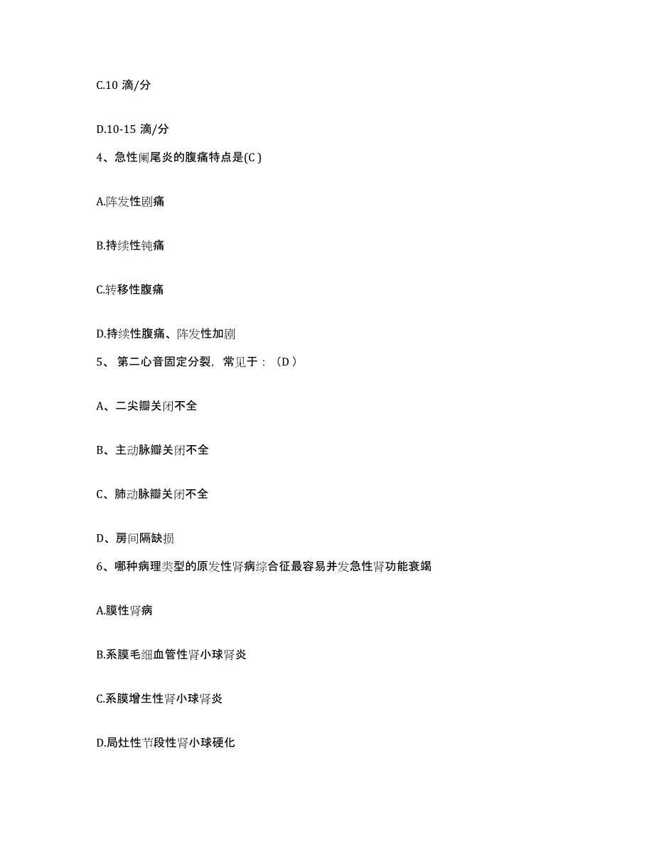 备考2025山东省沂源县人民医院护士招聘强化训练试卷B卷附答案_第2页