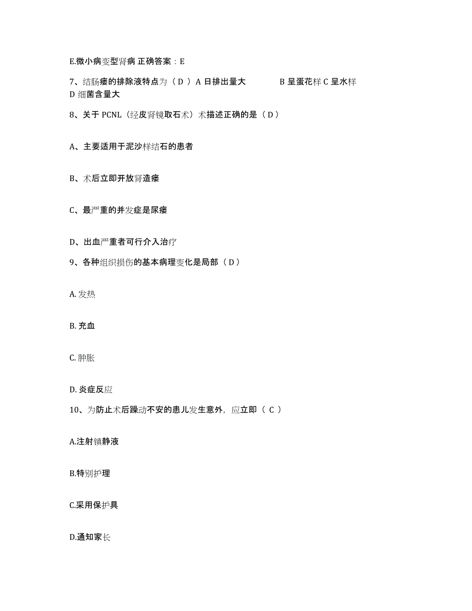 备考2025山东省沂源县人民医院护士招聘强化训练试卷B卷附答案_第3页