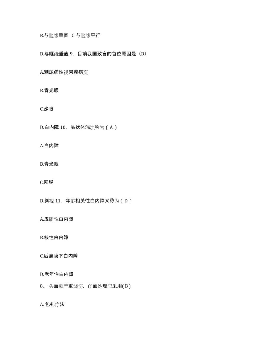 备考2025山东省济南市济南明水眼科医院护士招聘每日一练试卷B卷含答案_第3页