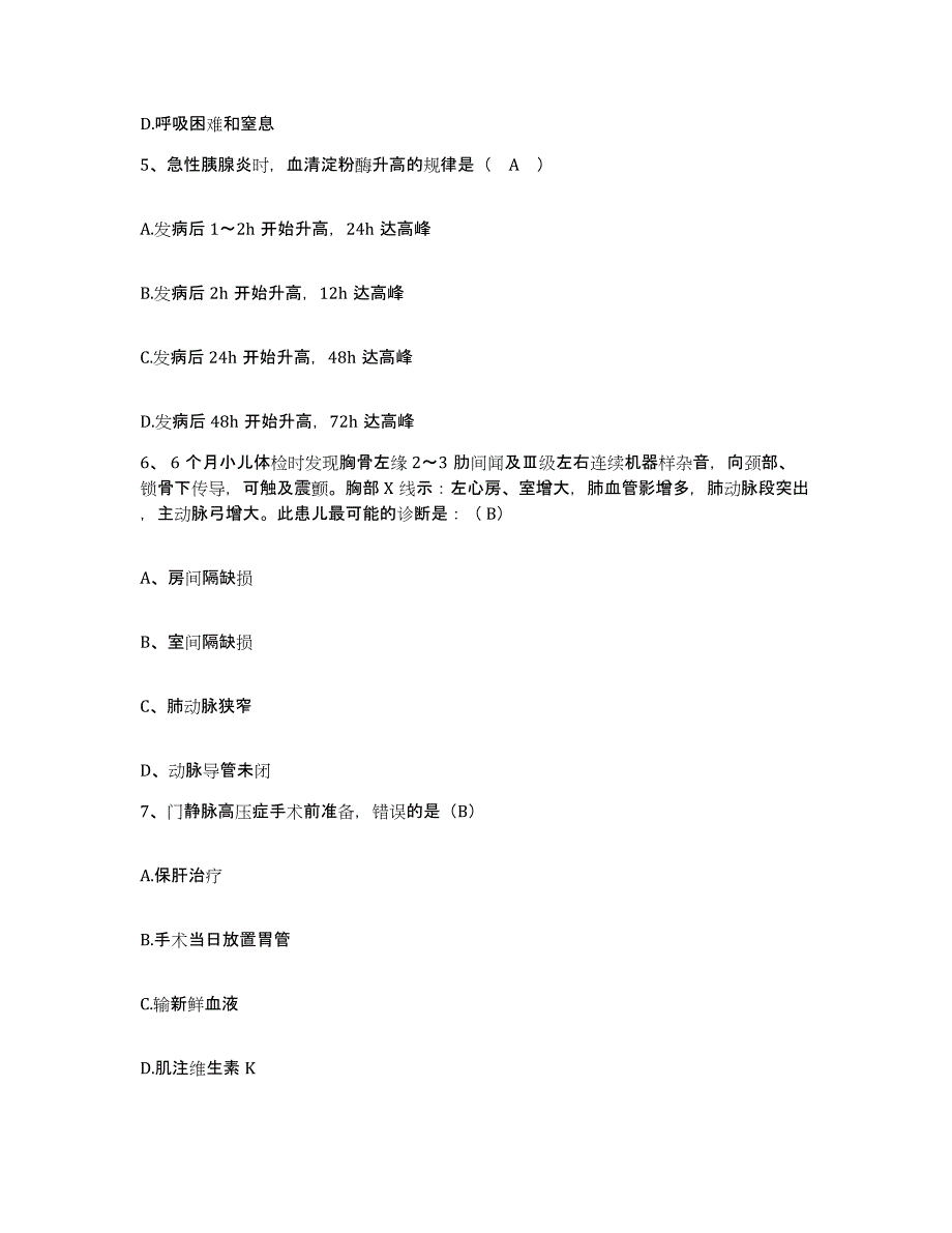 备考2025山东省电力中心医院护士招聘题库及答案_第2页