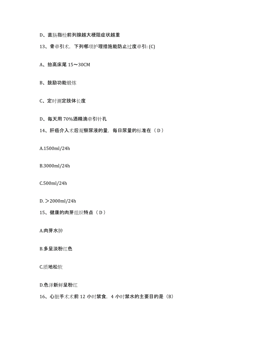 备考2025山东省电力中心医院护士招聘题库及答案_第4页