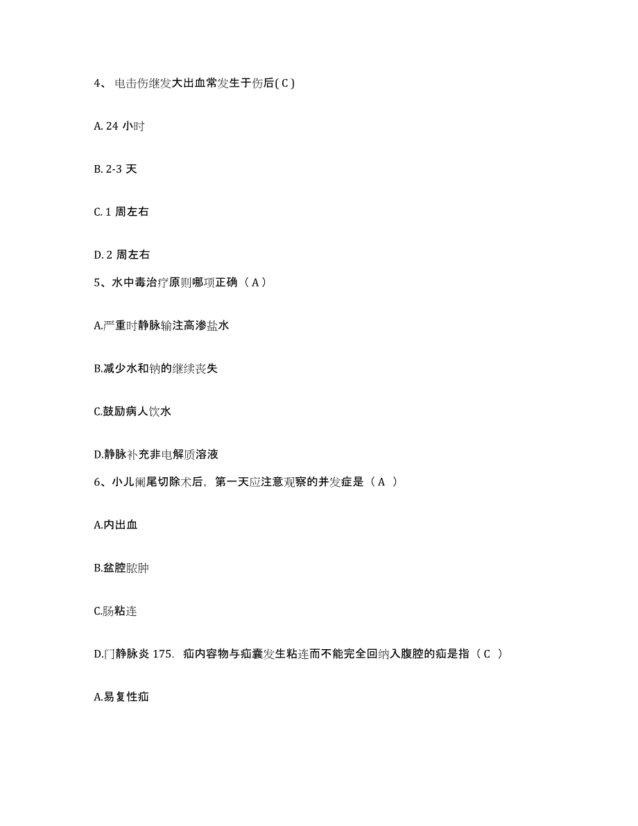 备考2025山东省青岛市青岛大学医学院医院护士招聘考前冲刺试卷B卷含答案_第2页