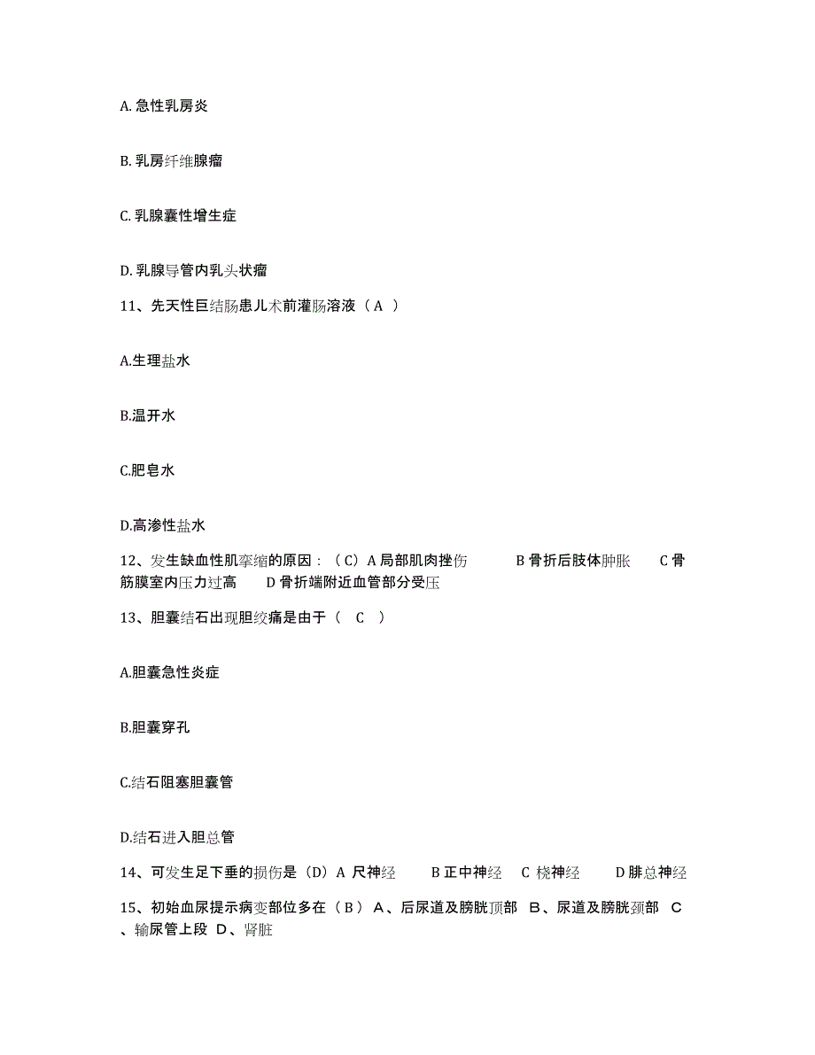 备考2025山东省青岛市青岛大学医学院医院护士招聘考前冲刺试卷B卷含答案_第4页