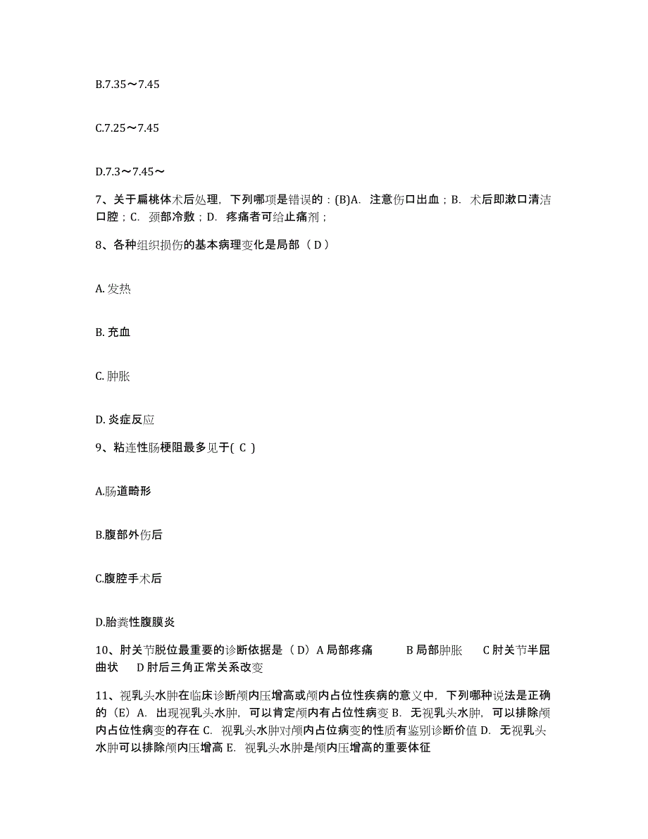 备考2025山东省烟台市福山区人民医院高疃分院护士招聘提升训练试卷B卷附答案_第3页