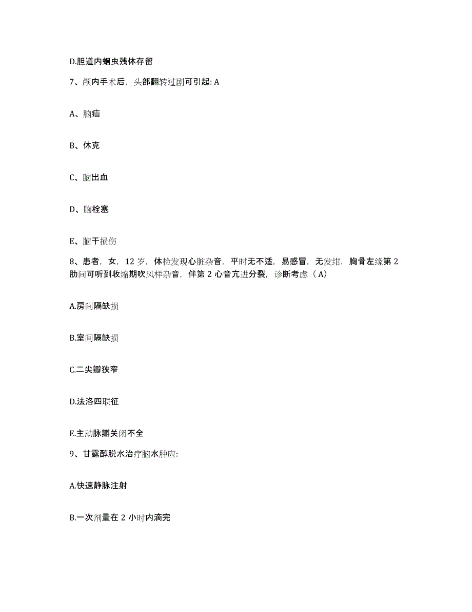 备考2025广东省始兴县石人嶂驻始兴医院护士招聘能力测试试卷B卷附答案_第3页