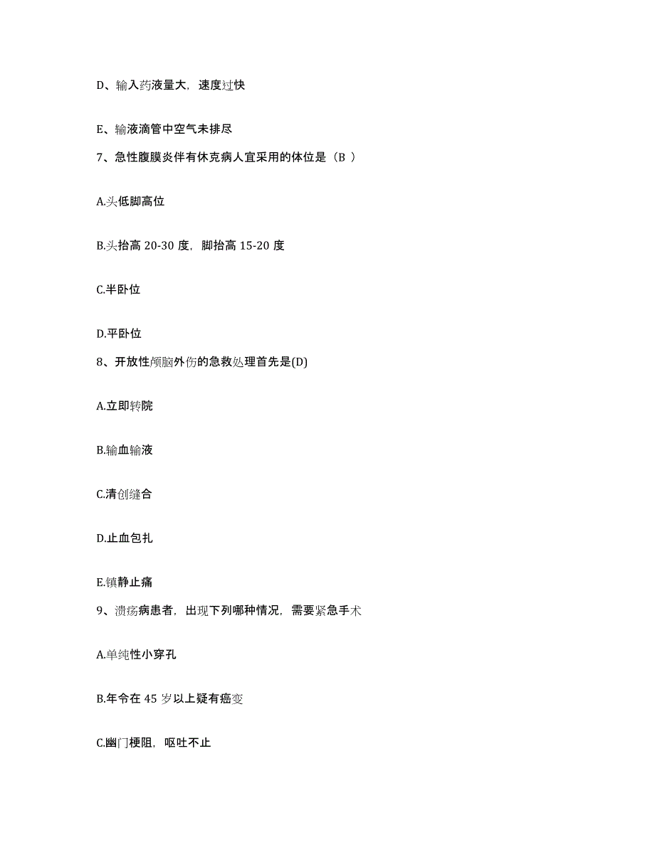 备考2025广东省珠海市金海岸中心医院护士招聘押题练习试卷A卷附答案_第3页