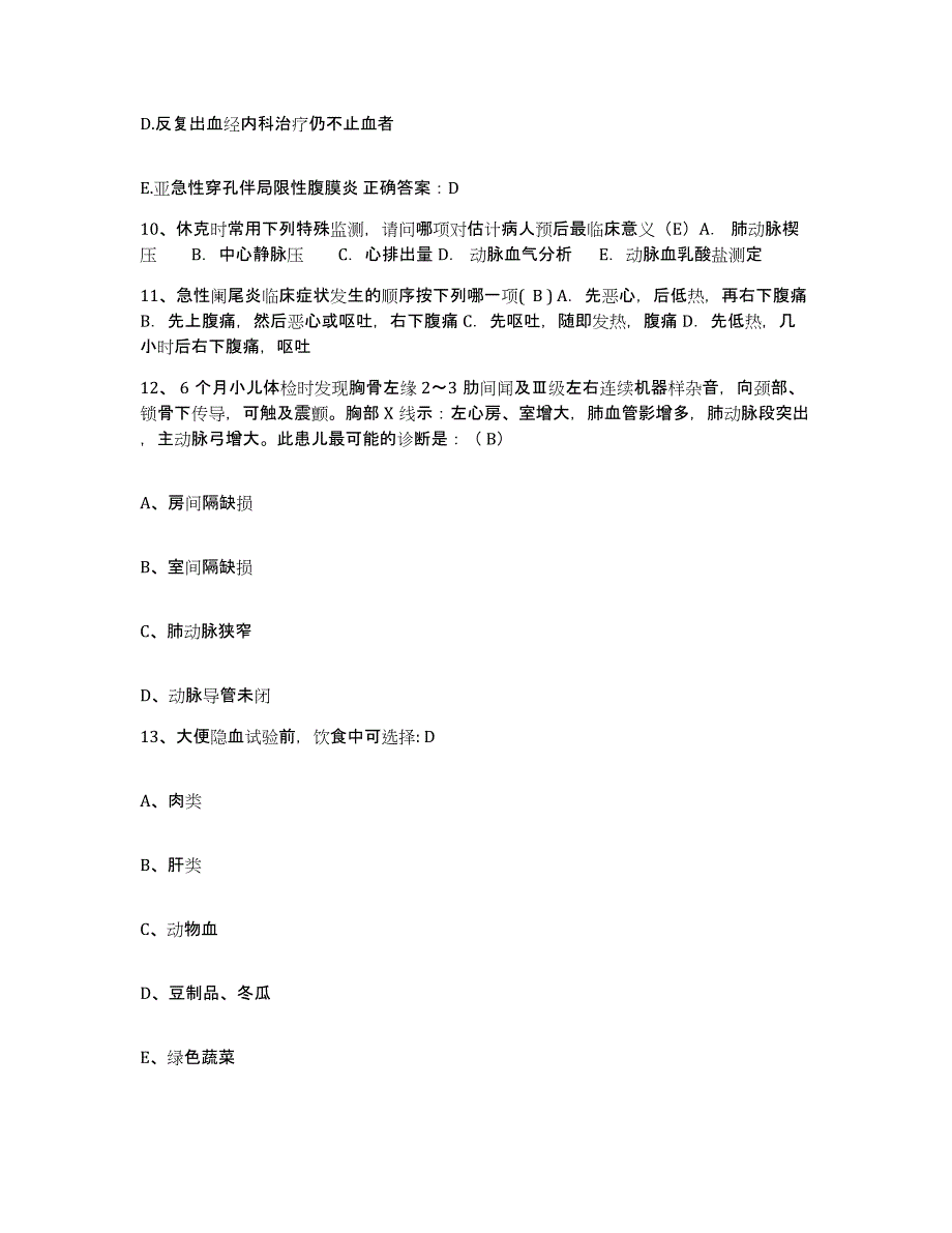 备考2025广东省珠海市金海岸中心医院护士招聘押题练习试卷A卷附答案_第4页