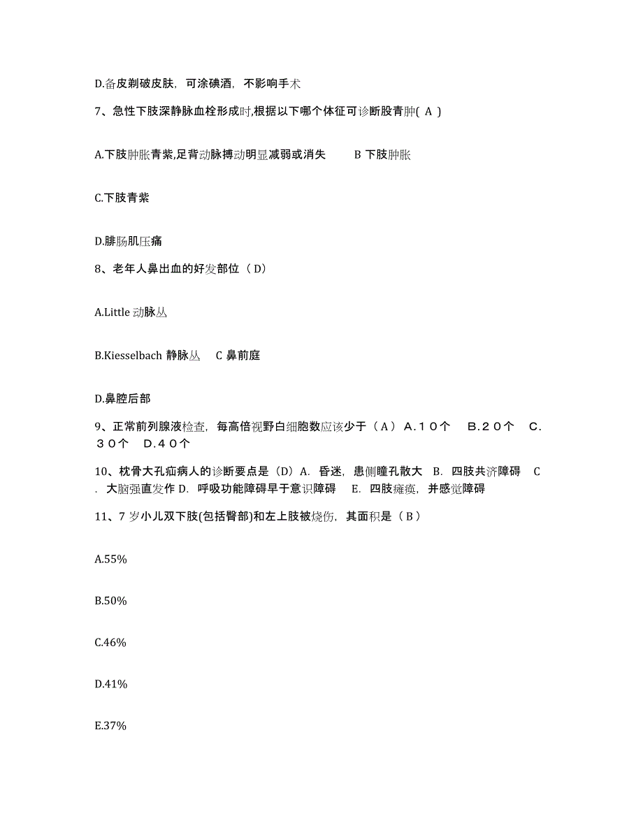 备考2025广东省揭阳市榕城区男性康复医院护士招聘模拟预测参考题库及答案_第3页