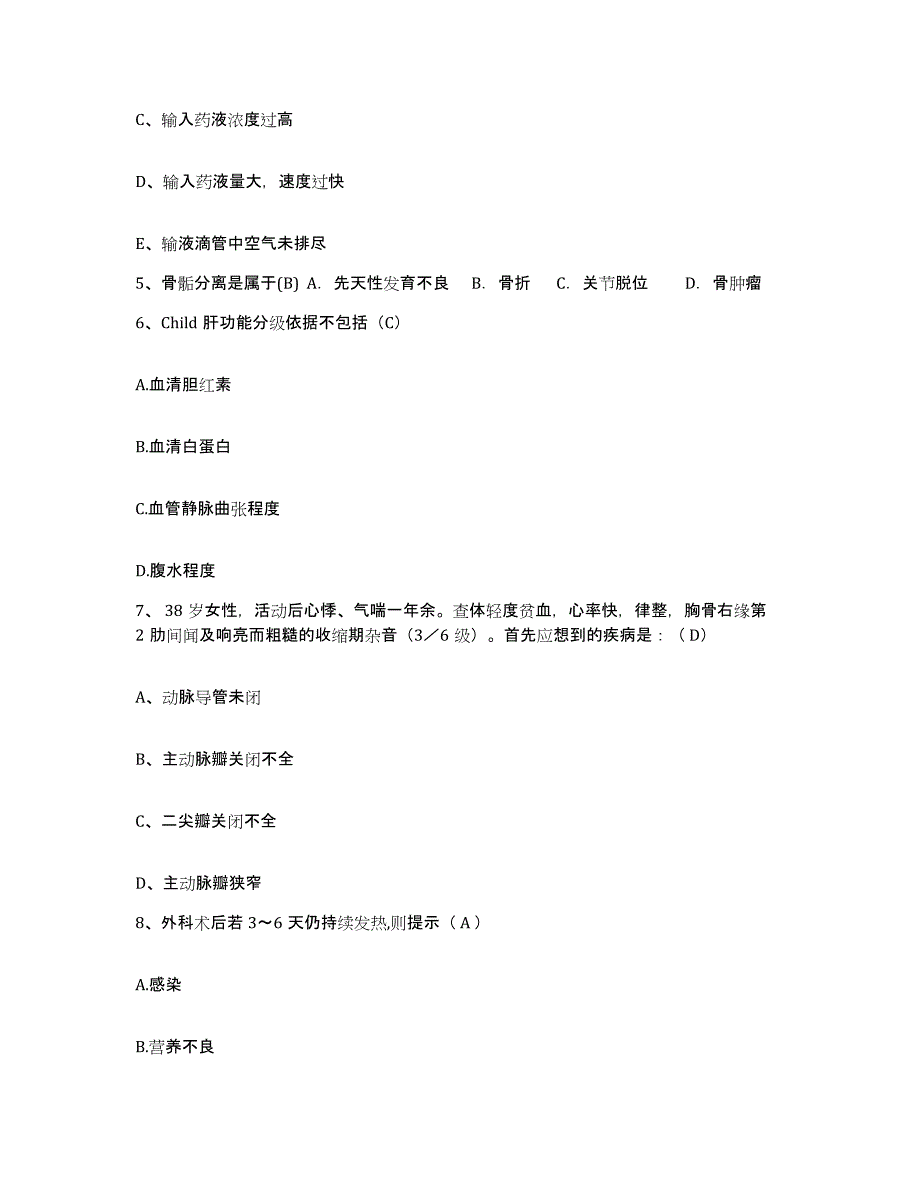 备考2025山东省建筑医院护士招聘考试题库_第2页