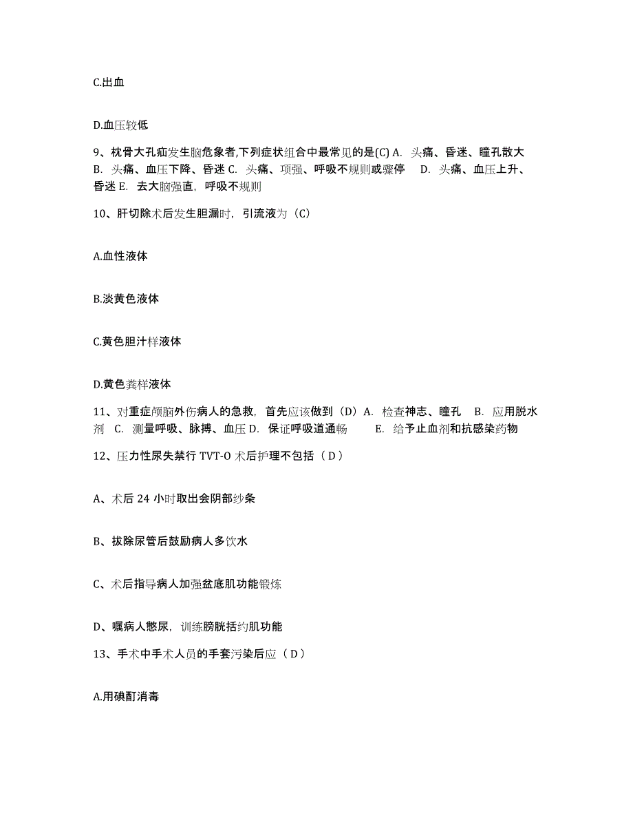 备考2025山东省建筑医院护士招聘考试题库_第3页