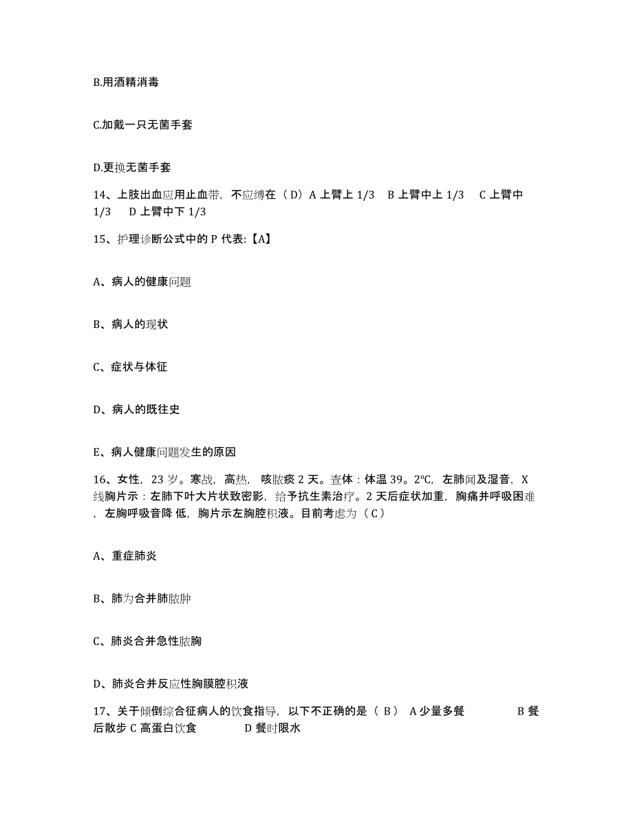 备考2025山东省建筑医院护士招聘考试题库_第4页