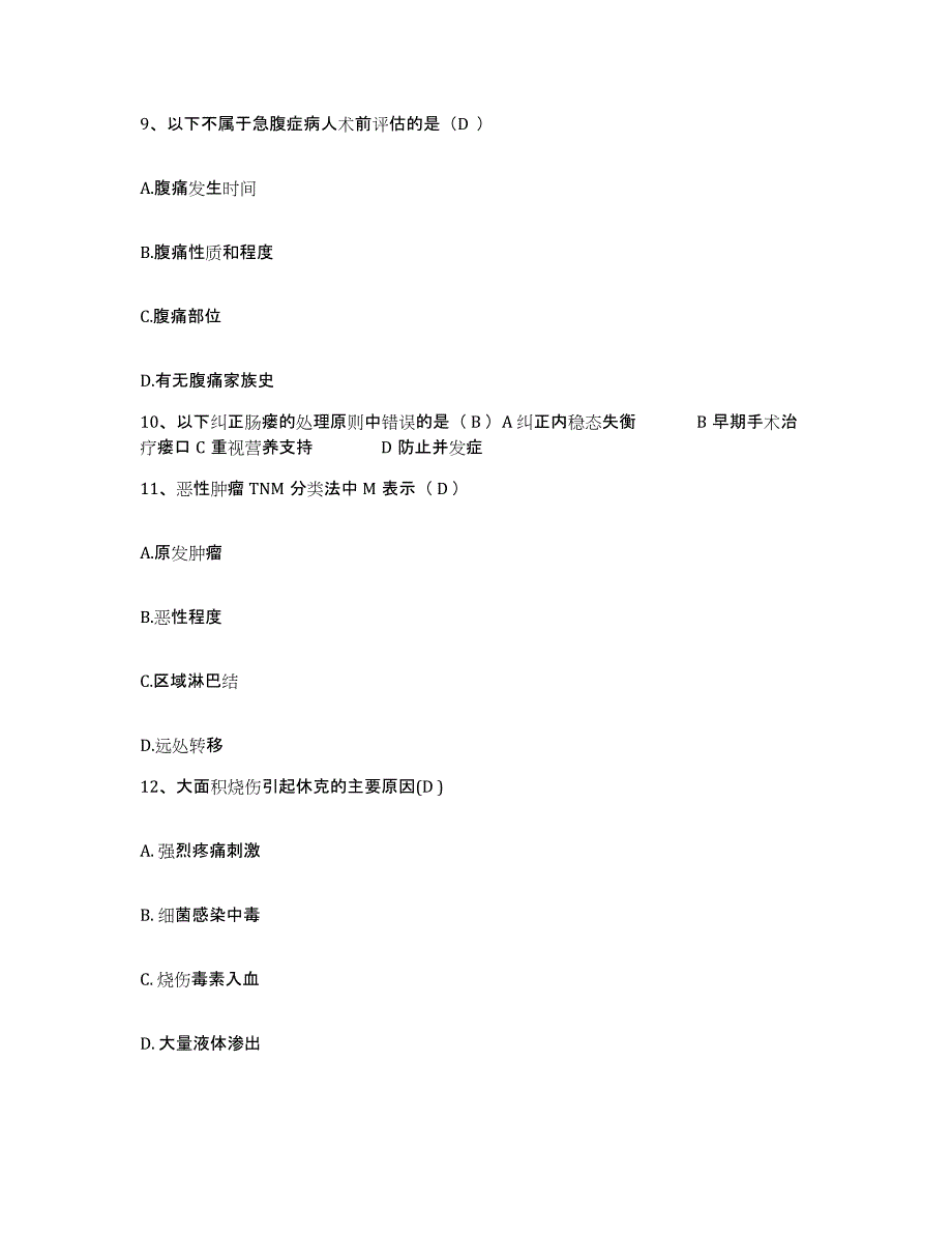 备考2025江苏省徐州市徐州云龙区人民医院护士招聘考前自测题及答案_第3页