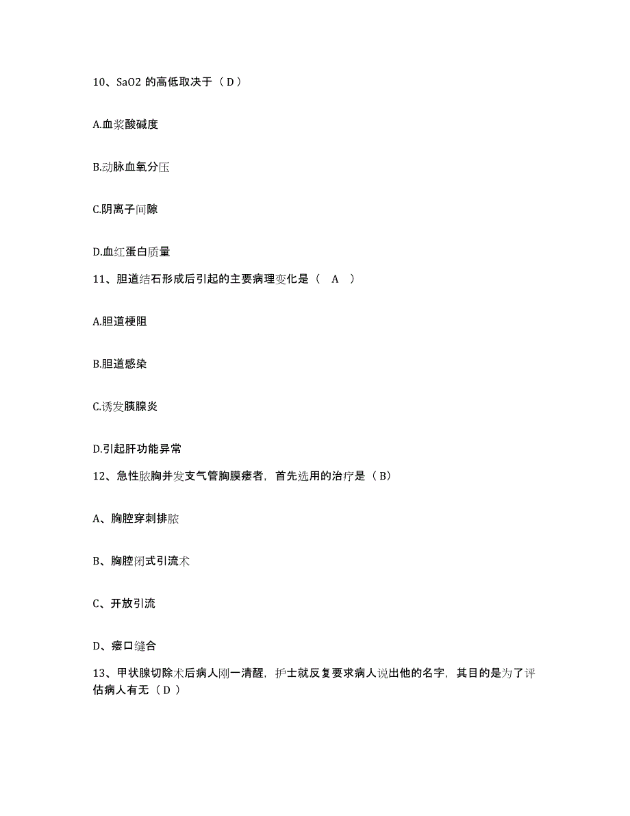 备考2025广西东兴市人民医院护士招聘题库练习试卷B卷附答案_第3页