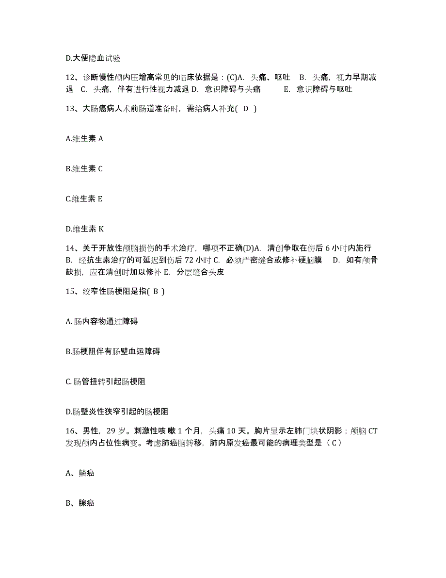 备考2025广东省韶关市大宝山矿职工医院护士招聘考前自测题及答案_第3页