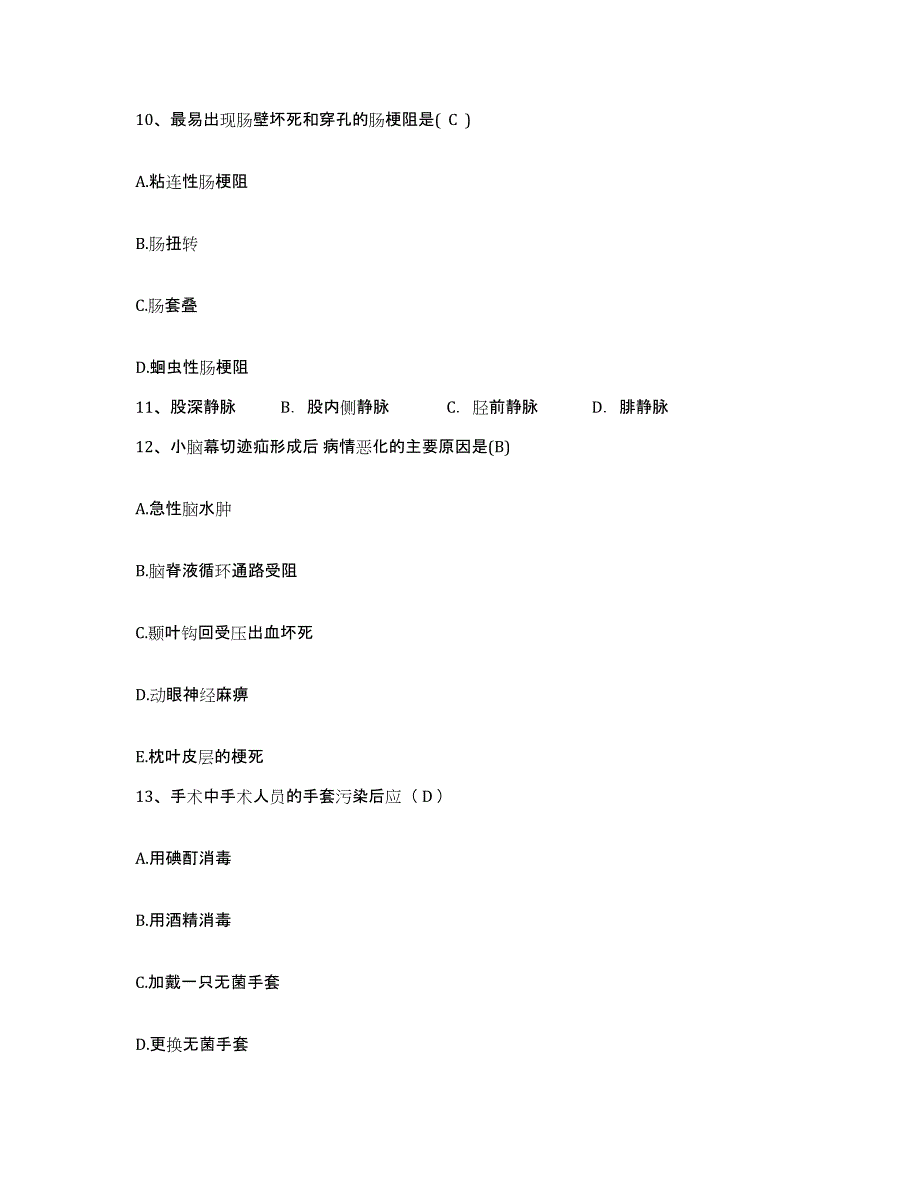 备考2025广东省惠州市惠城区中医院护士招聘练习题及答案_第3页