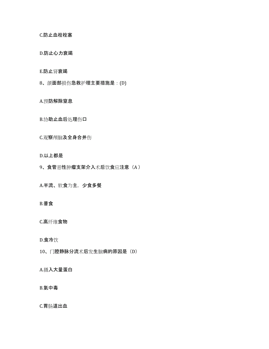 备考2025上海市上海精神卫生康复医院一部护士招聘强化训练试卷B卷附答案_第3页