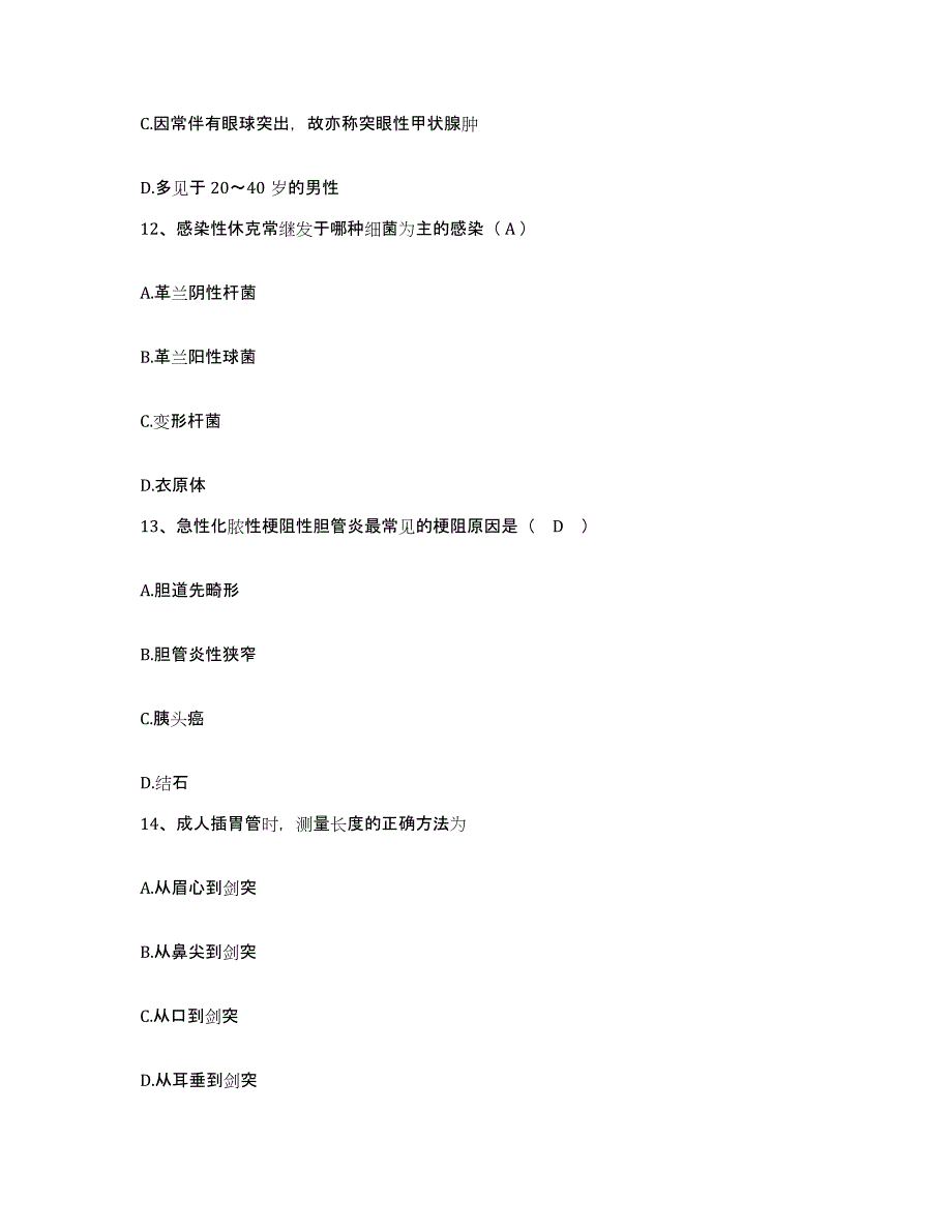 备考2025广西田东县人民医院护士招聘题库附答案（典型题）_第4页