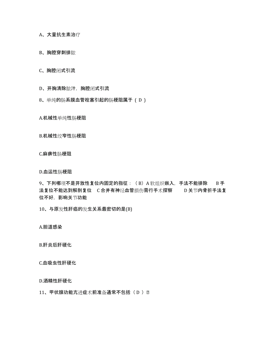 备考2025广西南宁市第一人民医院护士招聘题库练习试卷A卷附答案_第3页