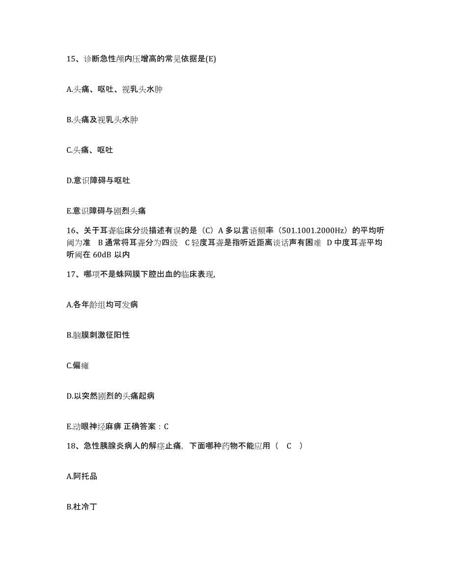 备考2025山东省济南市山东老年康复医疗中心护士招聘真题练习试卷B卷附答案_第5页