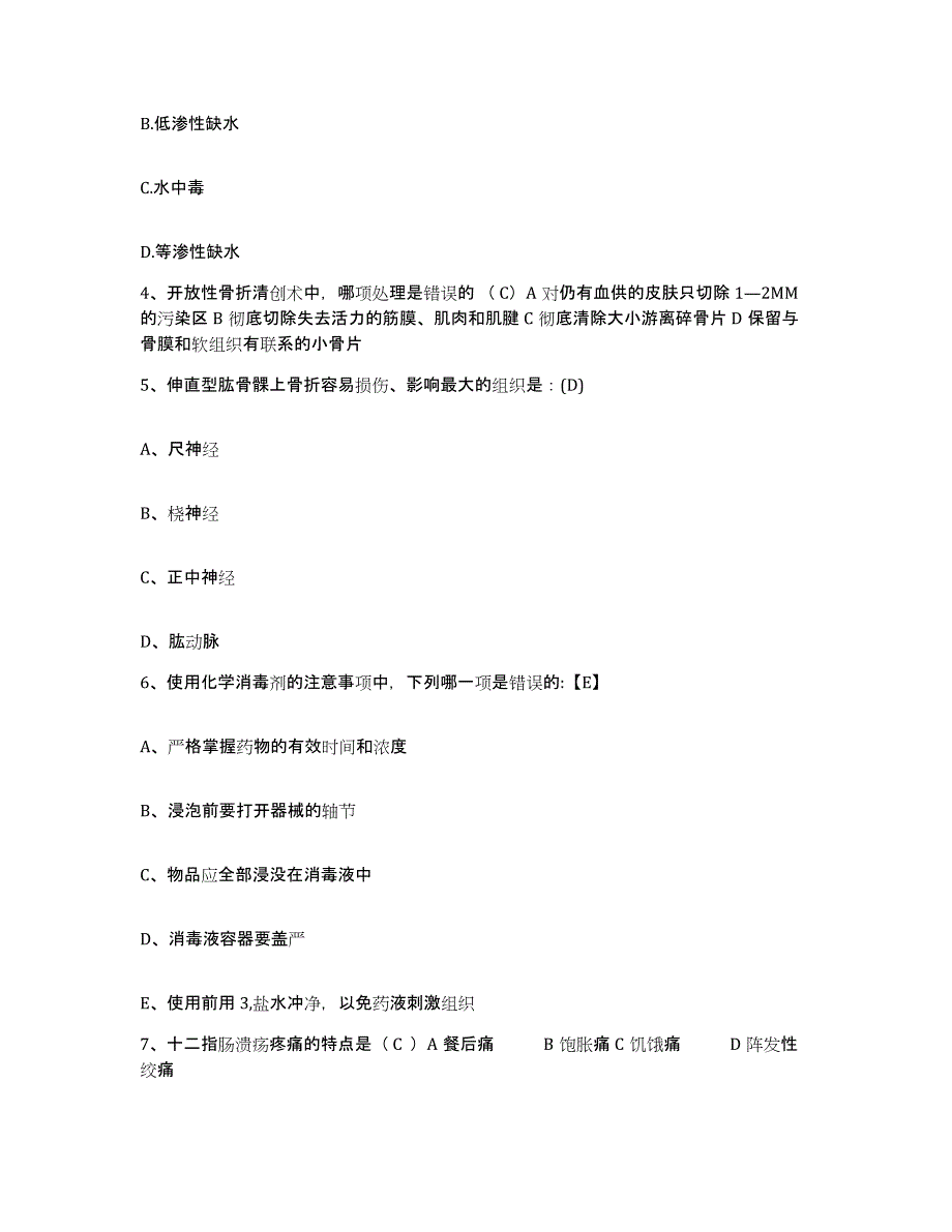 备考2025山东省安丘市第二人民医院护士招聘模拟考核试卷含答案_第2页