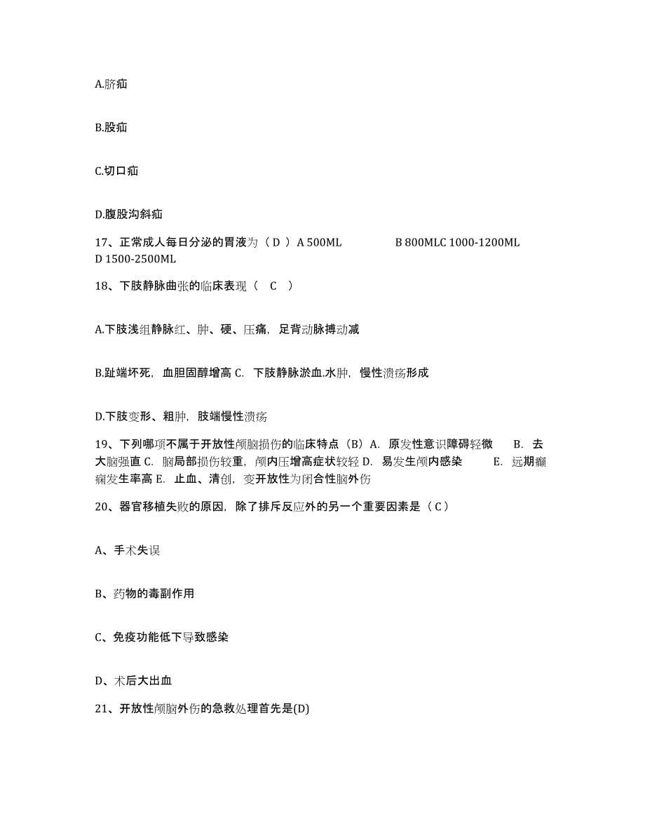 备考2025山东省安丘市第二人民医院护士招聘模拟考核试卷含答案_第5页