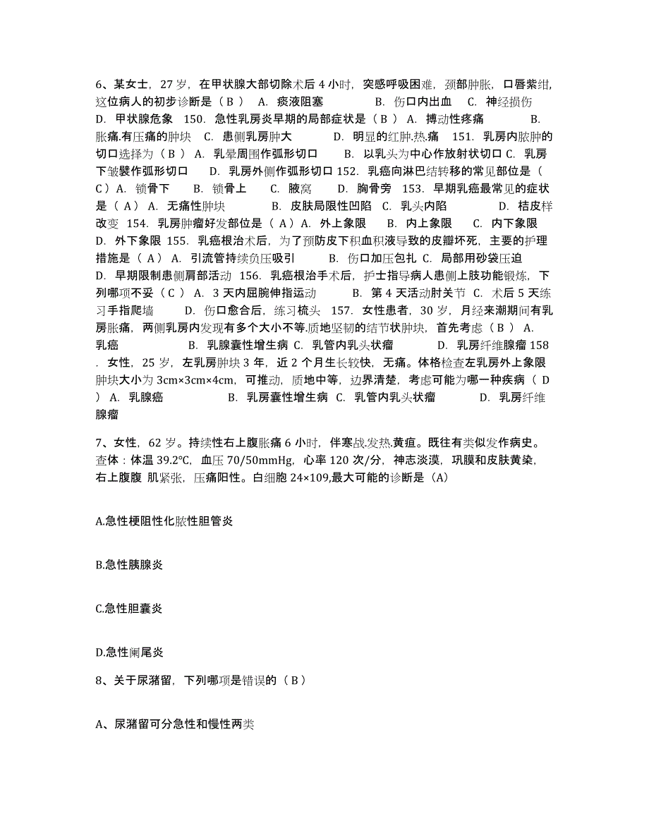 备考2025山东省菏泽市菏泽地区肿瘤结核病防治院菏泽地区结核病防治院护士招聘模拟试题（含答案）_第2页