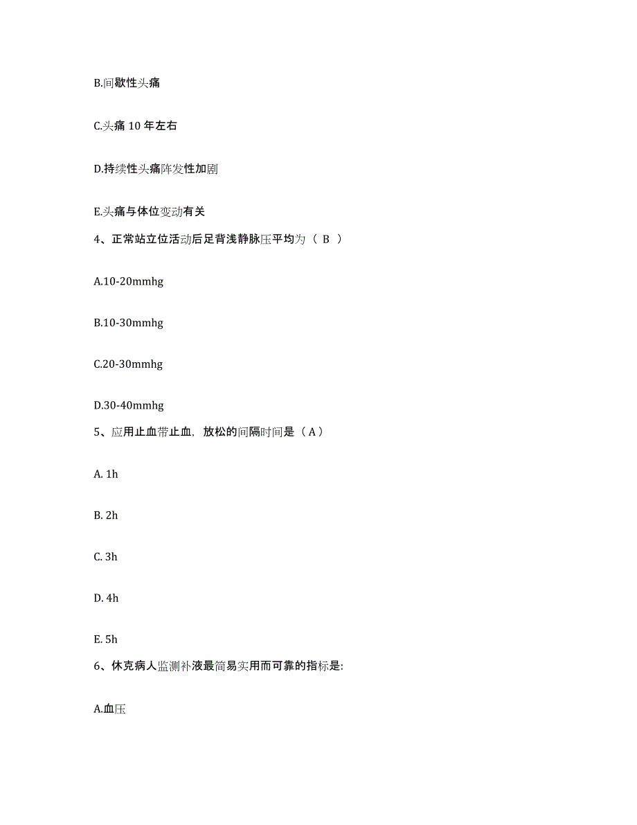 备考2025江苏省宿迁市工人医院护士招聘自测提分题库加答案_第2页