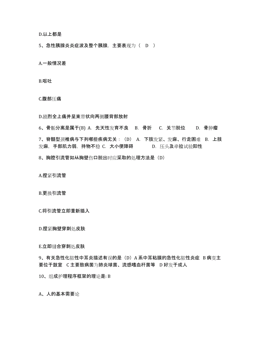 备考2025广西忻城县人民医院护士招聘考前冲刺试卷B卷含答案_第3页