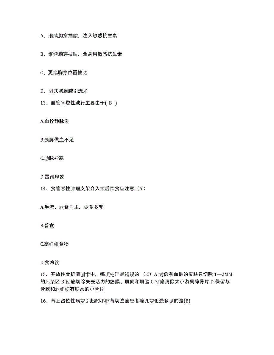 备考2025上海市中医院护士招聘能力检测试卷A卷附答案_第4页