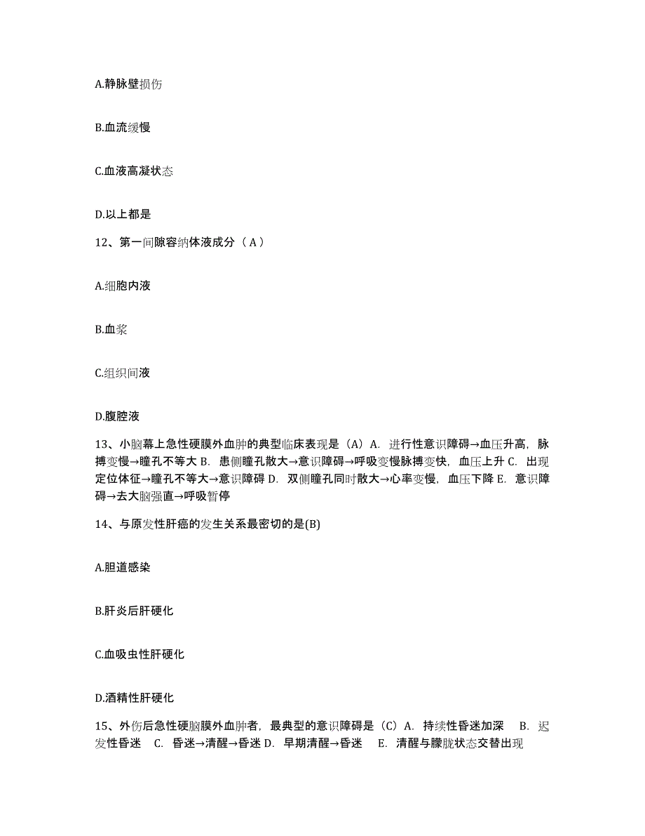 备考2025广东省潮阳市大峰医院护士招聘真题练习试卷B卷附答案_第4页