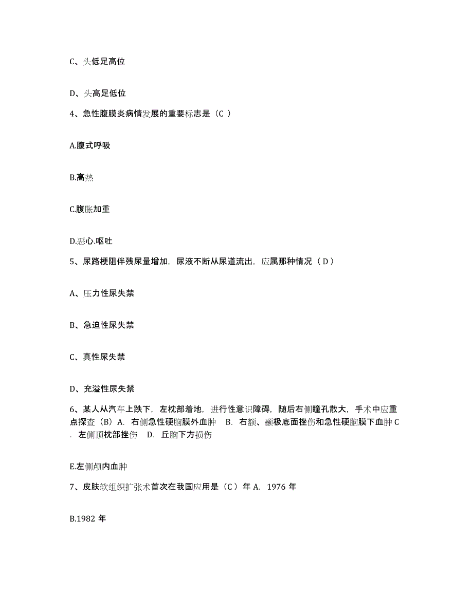 备考2025广东省阳江县阳东县新洲镇鸡山农场医院护士招聘综合检测试卷B卷含答案_第2页