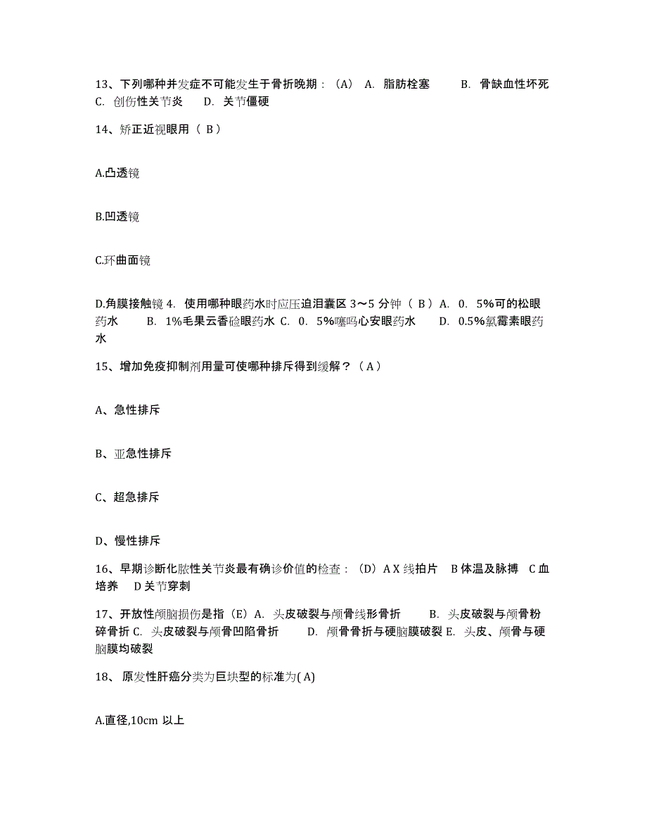 备考2025广东省大埔县中医院护士招聘题库附答案（基础题）_第4页