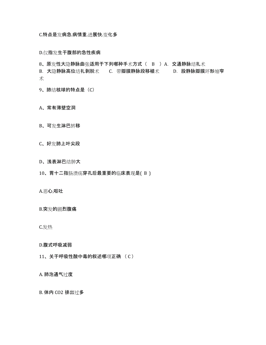 备考2025山东省苍山县中医院护士招聘考前冲刺试卷A卷含答案_第3页