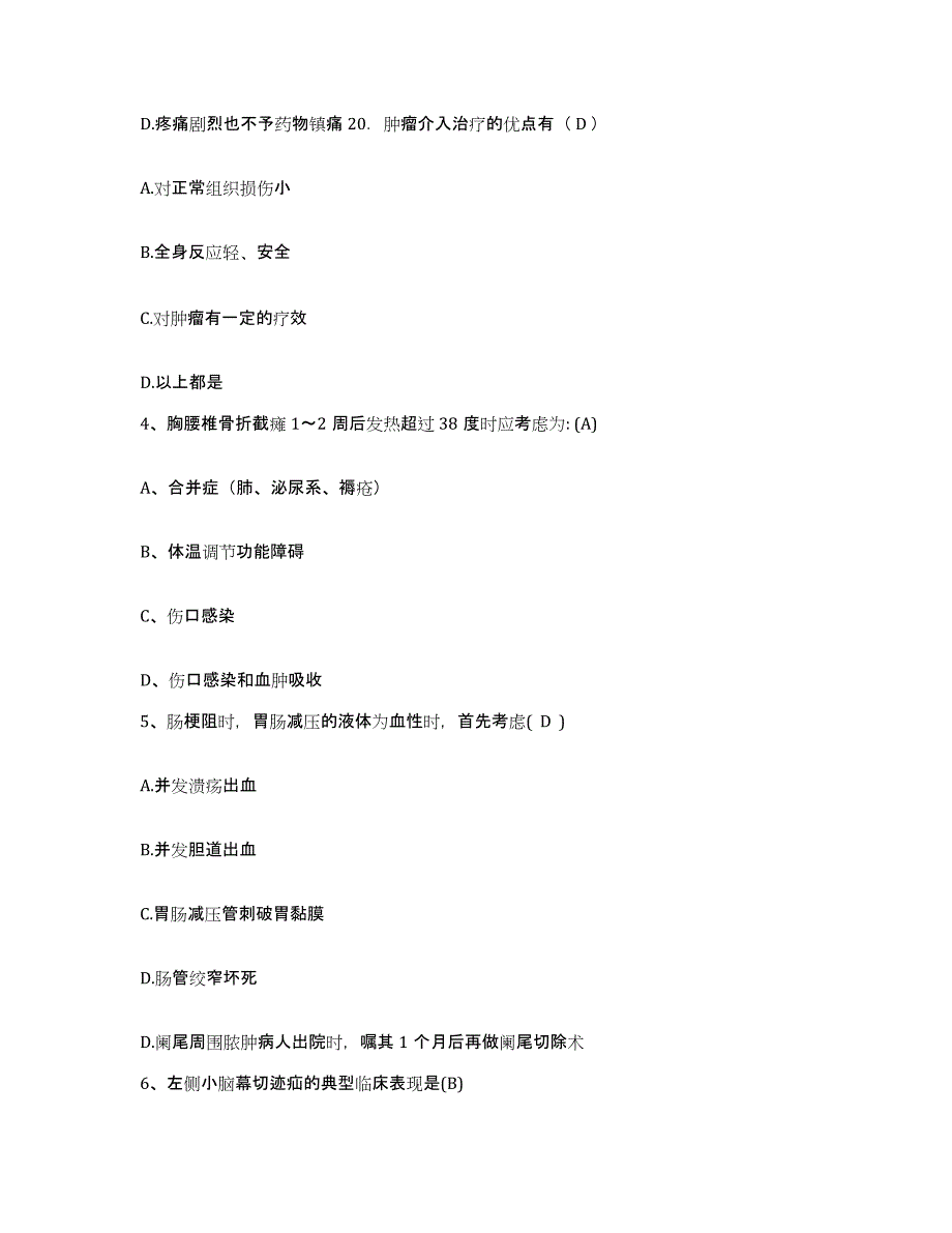 备考2025江苏省吴江市第一人民医院护士招聘典型题汇编及答案_第2页