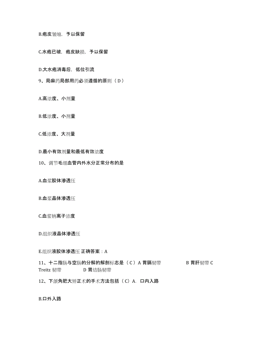 备考2025山东省章丘市中医院护士招聘提升训练试卷A卷附答案_第3页