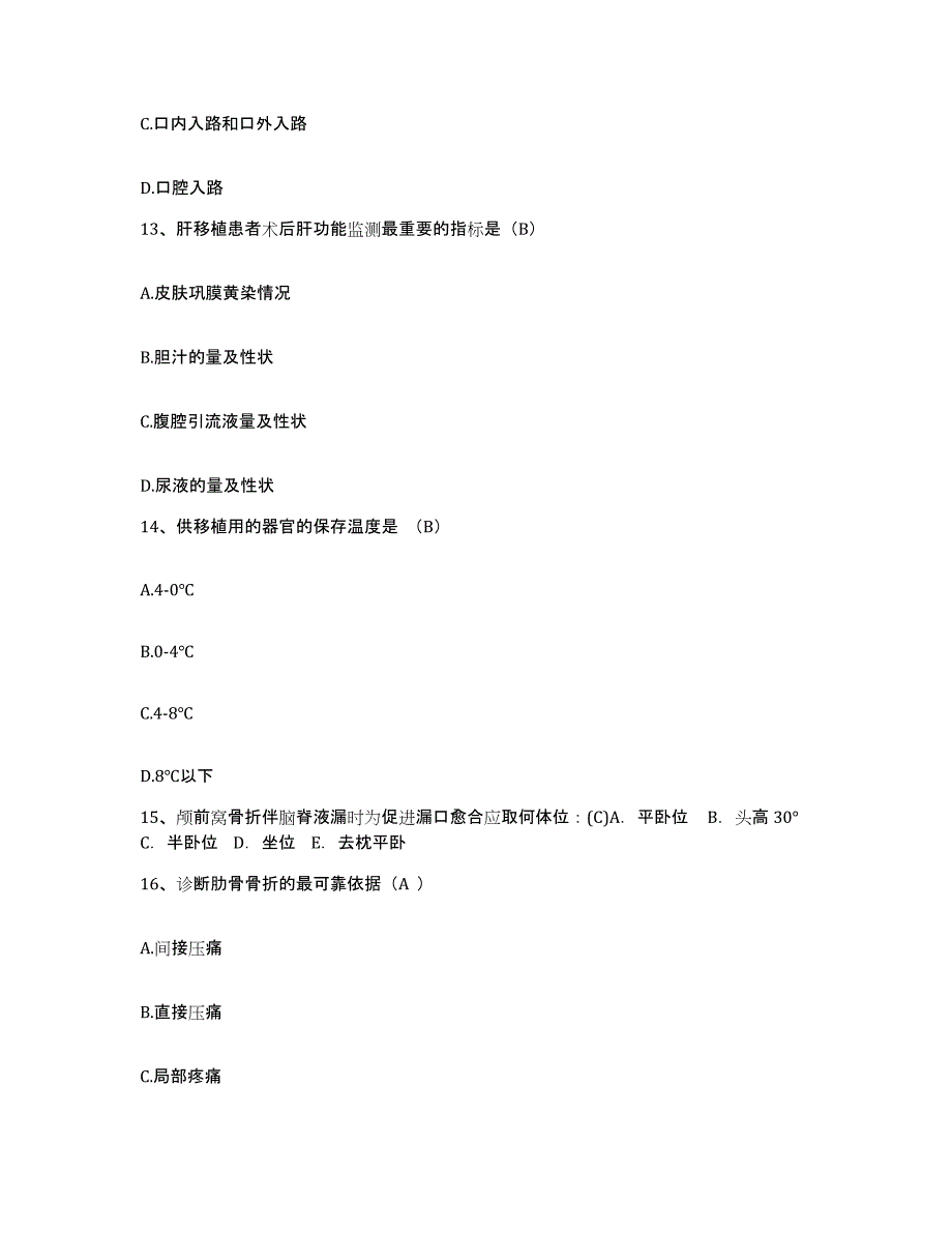 备考2025山东省章丘市中医院护士招聘提升训练试卷A卷附答案_第4页