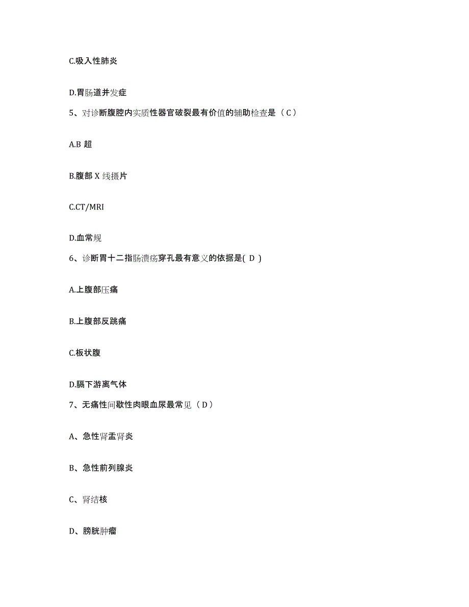 备考2025山西省大同市大同新和医院护士招聘模拟试题（含答案）_第2页