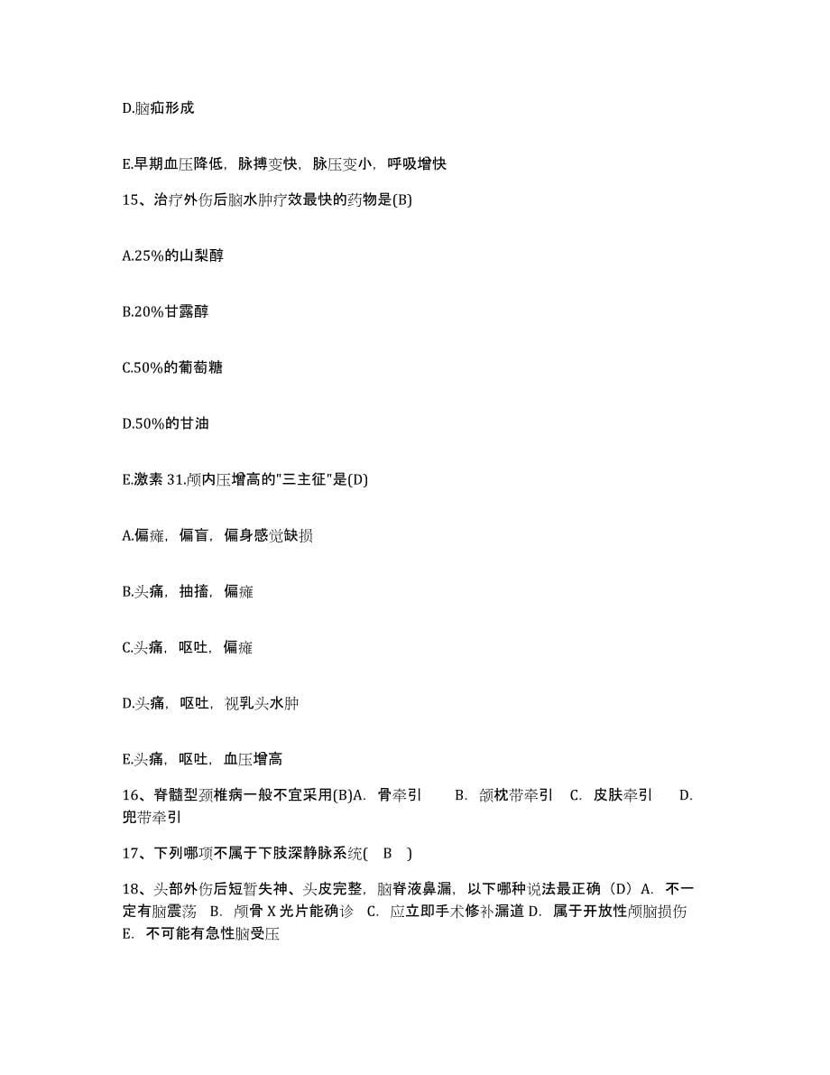 备考2025山西省大同市大同新和医院护士招聘模拟试题（含答案）_第5页