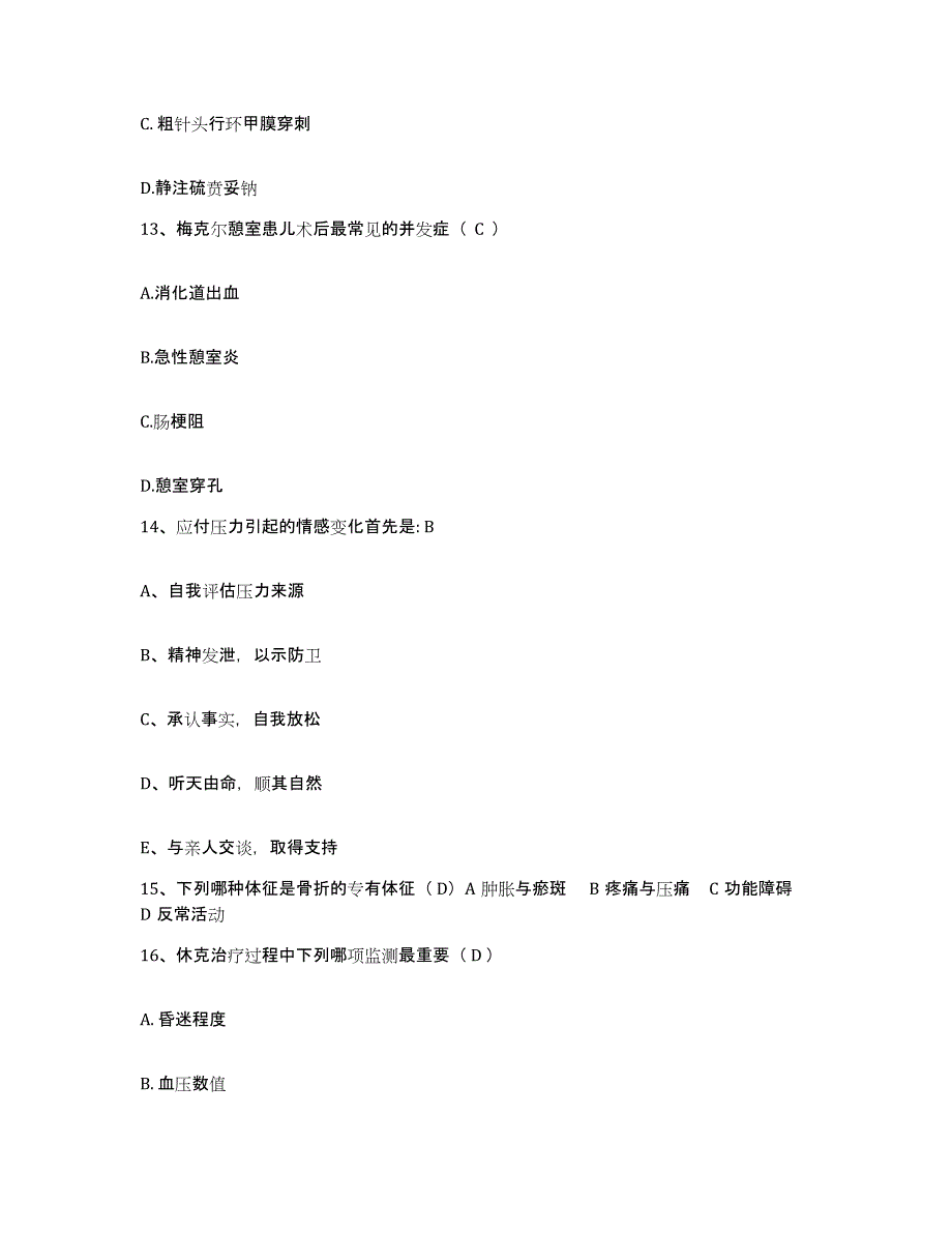 备考2025山西气管炎专科医院山西省商业供销职工医院护士招聘能力检测试卷B卷附答案_第4页