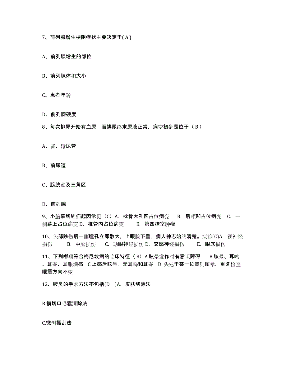 备考2025山东省济南市槐荫区西郊医院护士招聘通关题库(附带答案)_第3页